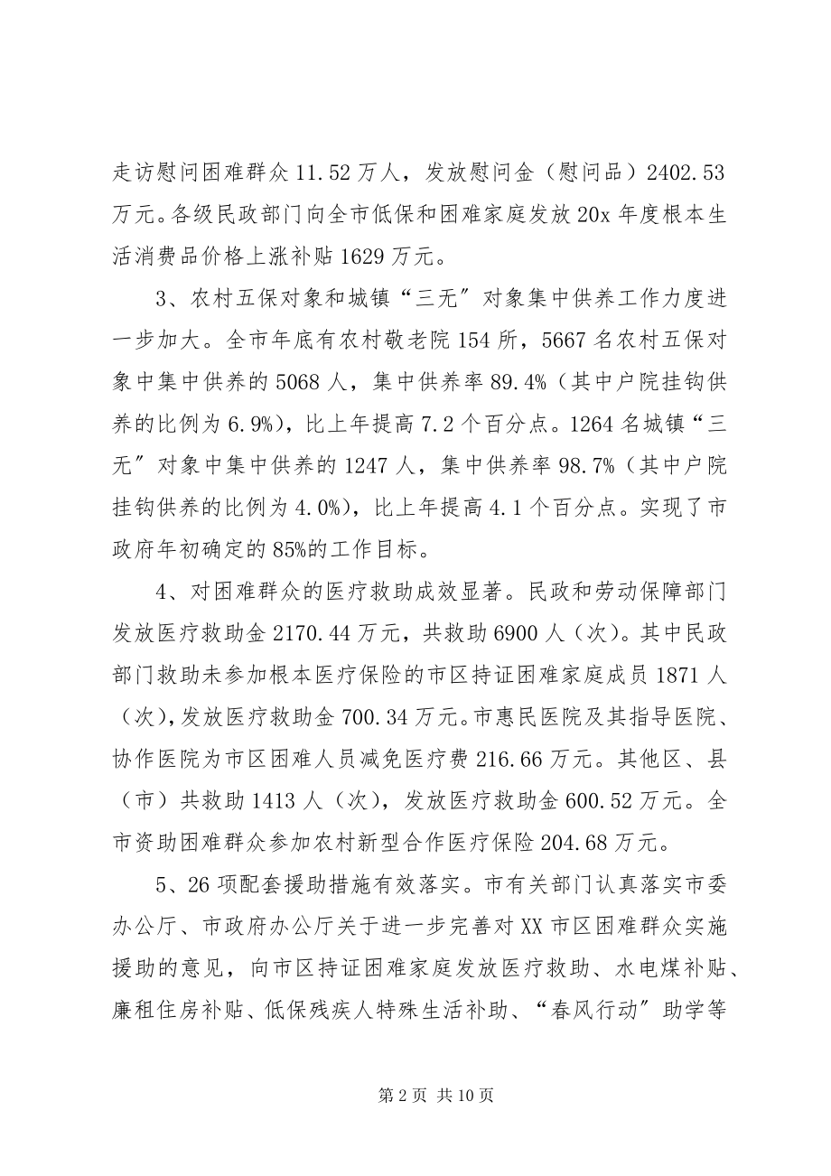 2023年民政局工作汇报.docx_第2页