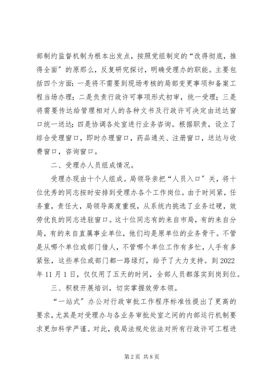 2023年药品监督管理局实施一站式办公的工作情况汇报.docx_第2页