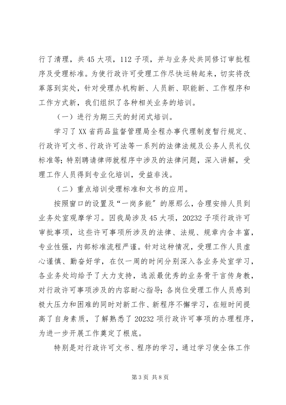 2023年药品监督管理局实施一站式办公的工作情况汇报.docx_第3页