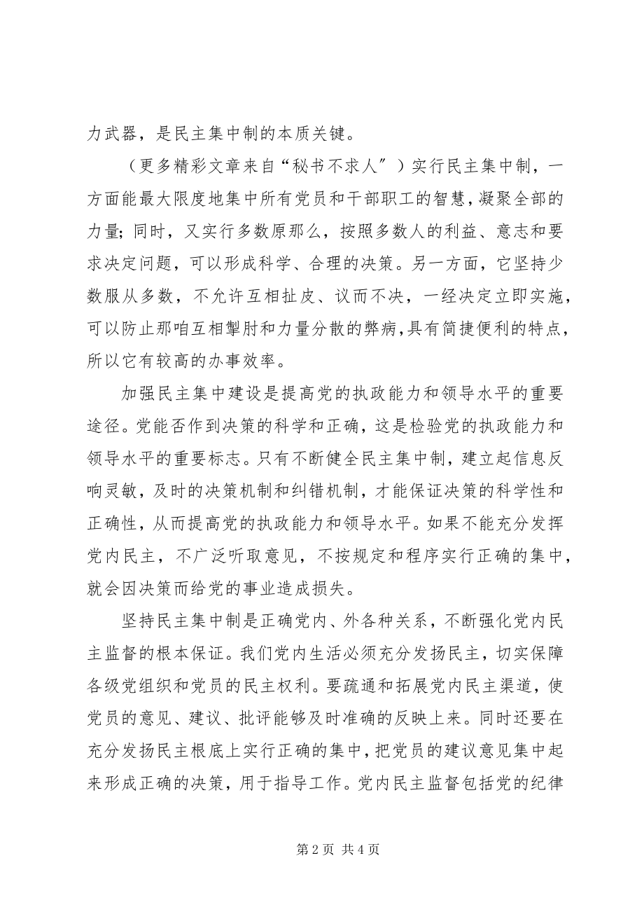 2023年民主集中制学习心得.docx_第2页