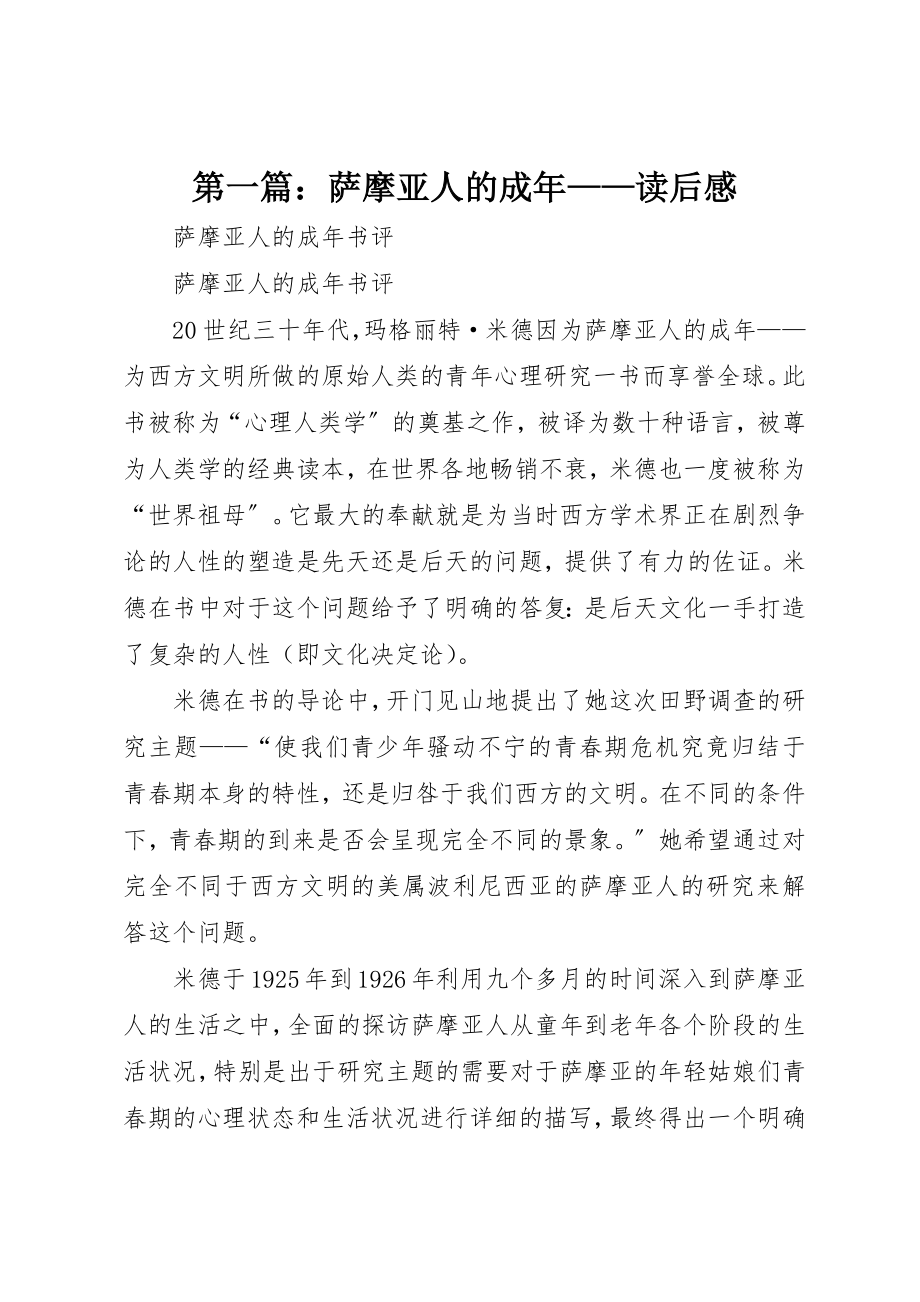 2023年xx萨摩亚人的成年读后感新编.docx_第1页