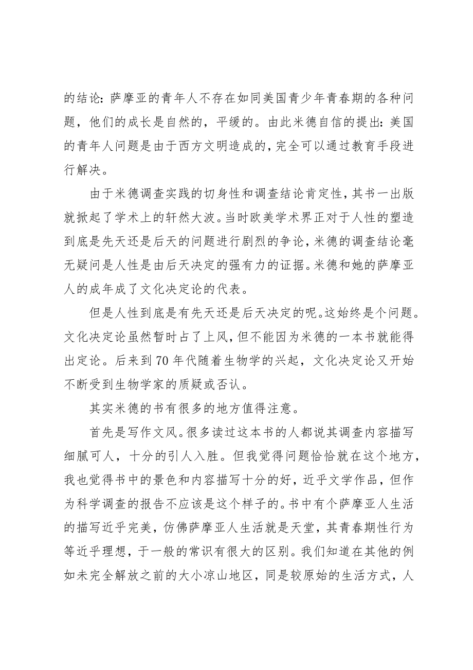 2023年xx萨摩亚人的成年读后感新编.docx_第2页