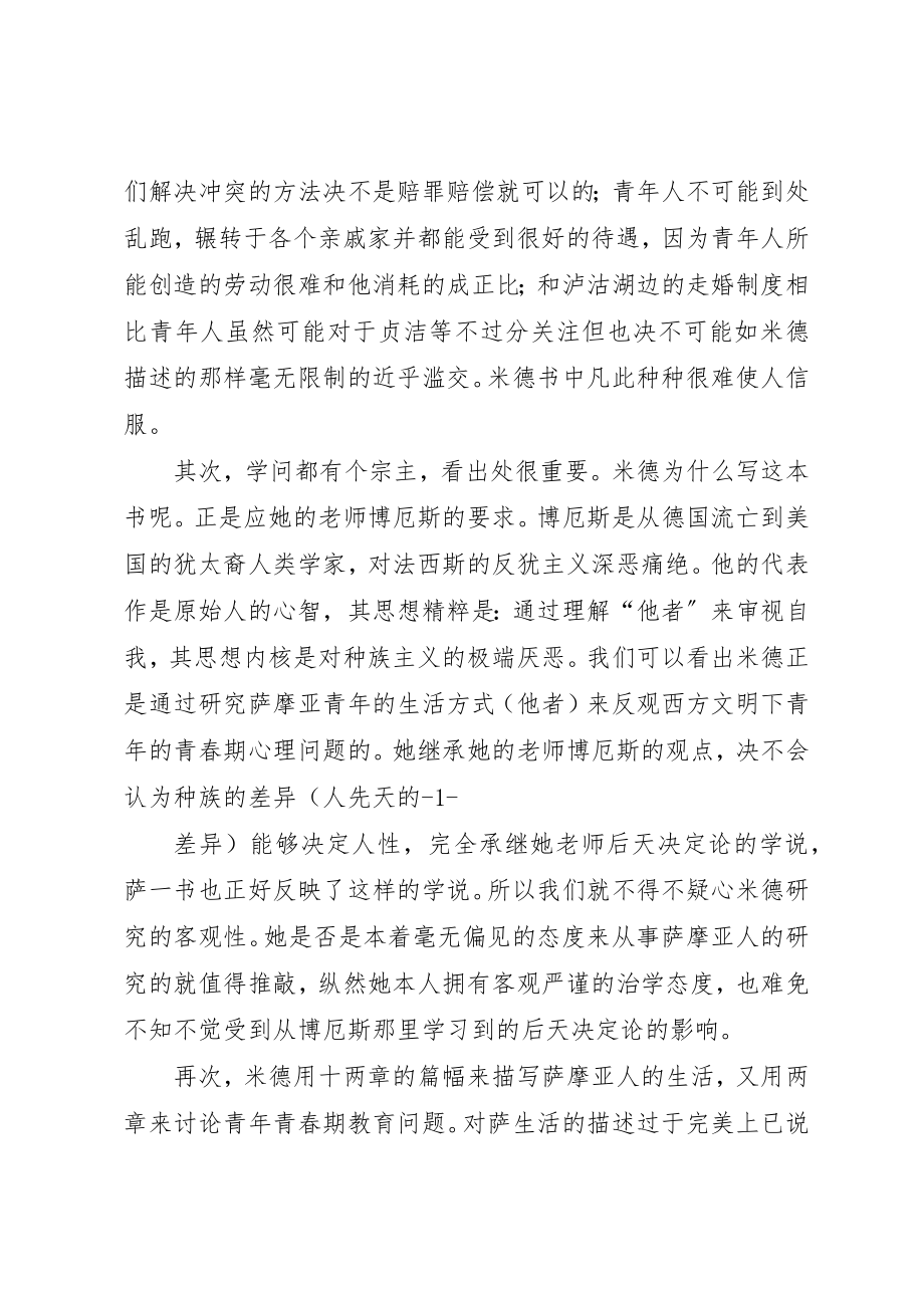 2023年xx萨摩亚人的成年读后感新编.docx_第3页