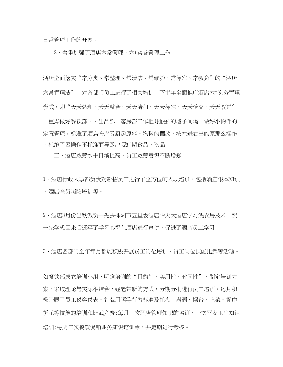 2023年大学实习生酒店工作总结.docx_第3页