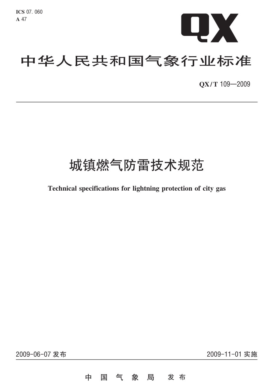 QX∕T 109-2009 城镇燃气防雷技术规范.pdf_第1页