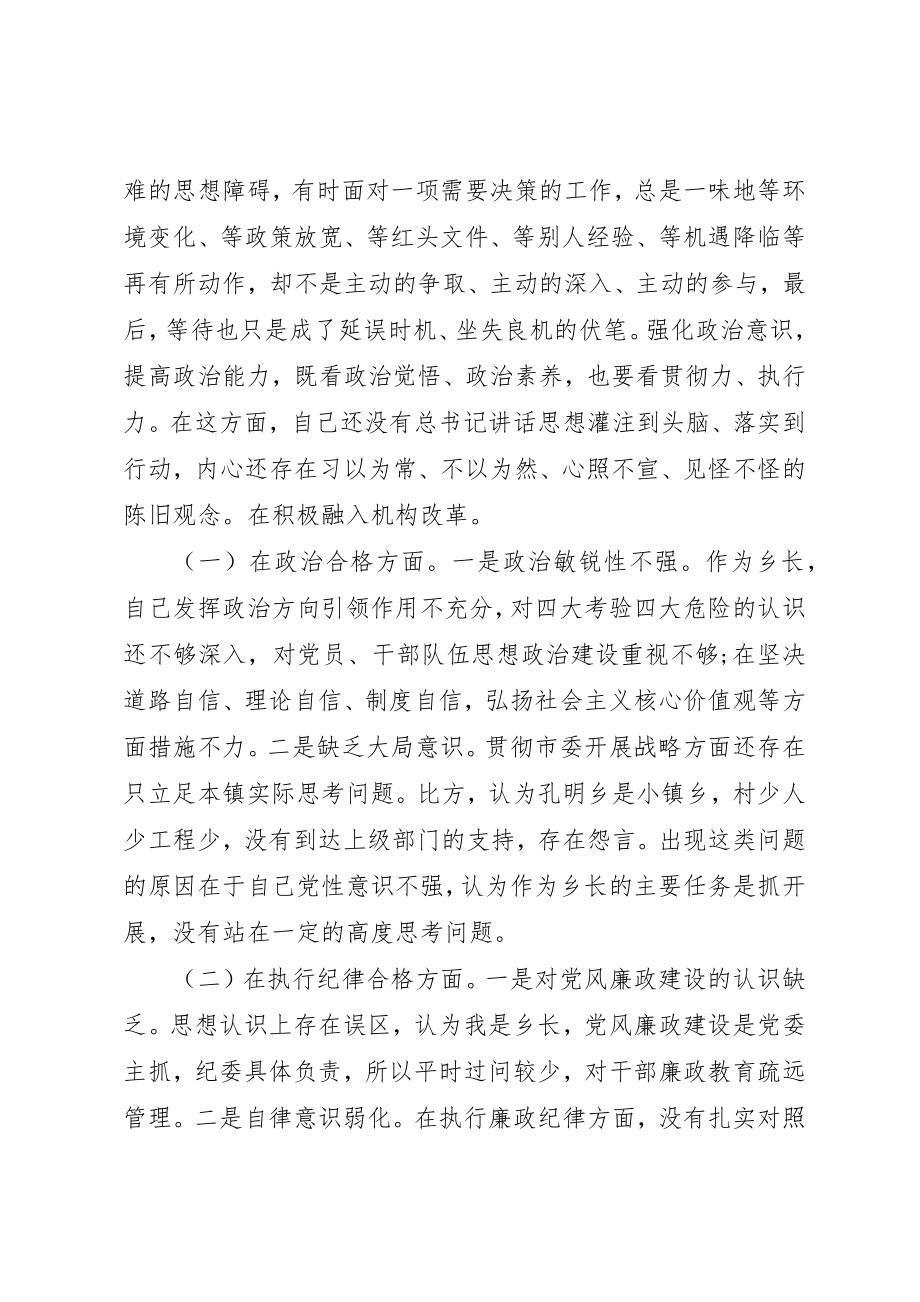 2023年党员干部民主生活会对照检查材料+主题教育资料汇总.docx_第2页