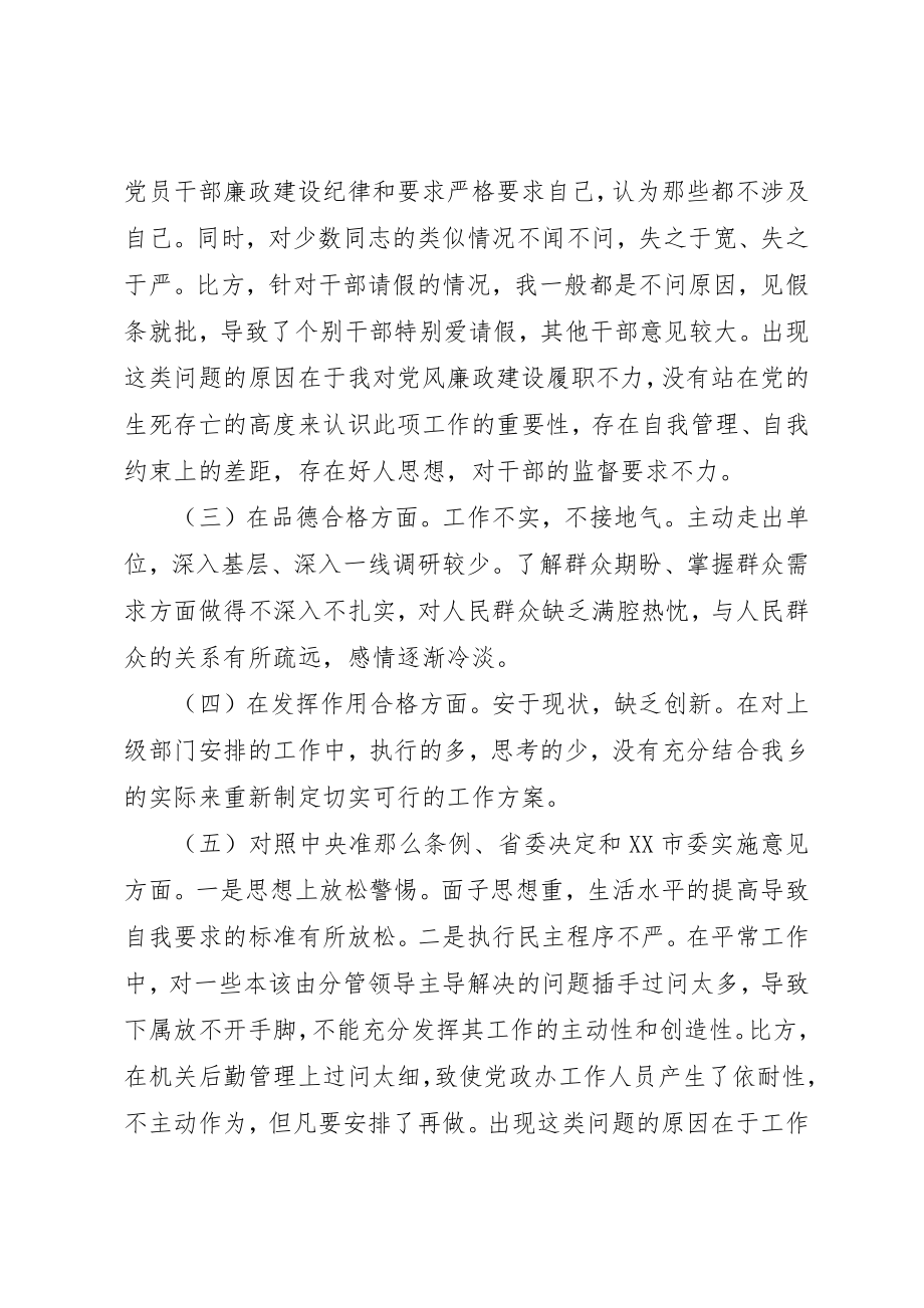 2023年党员干部民主生活会对照检查材料+主题教育资料汇总.docx_第3页