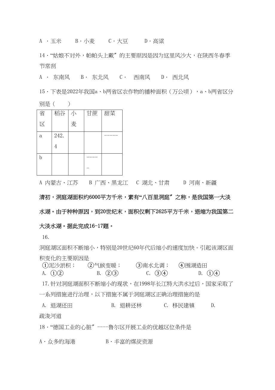 2023年湖南邵阳县石齐学校1011学年高二地理上学期期中考试理科湘教版【会员独享】.docx_第3页