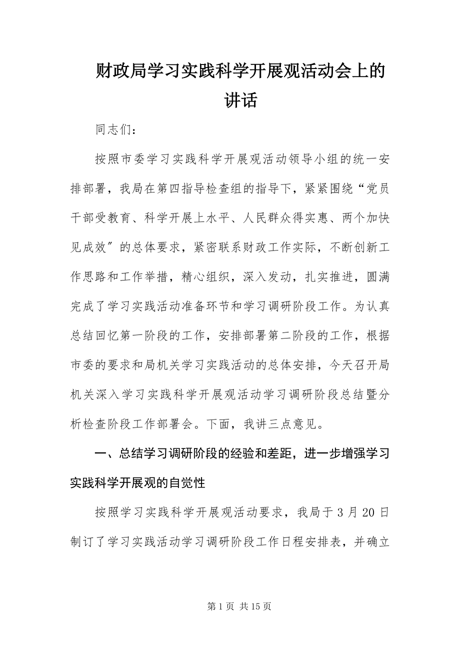 2023年财政局学习实践科学发展观活动会上的致辞.docx_第1页