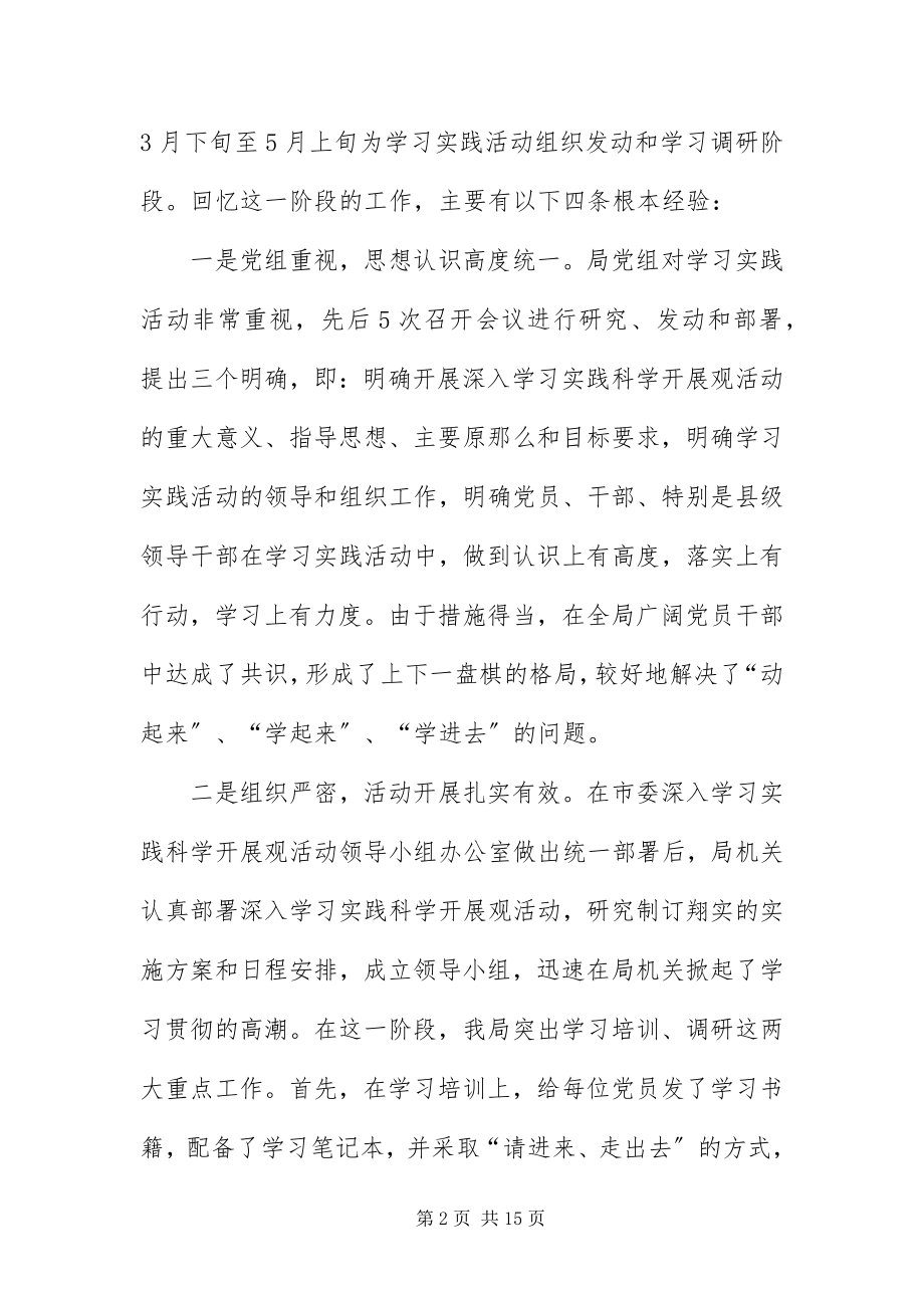 2023年财政局学习实践科学发展观活动会上的致辞.docx_第2页