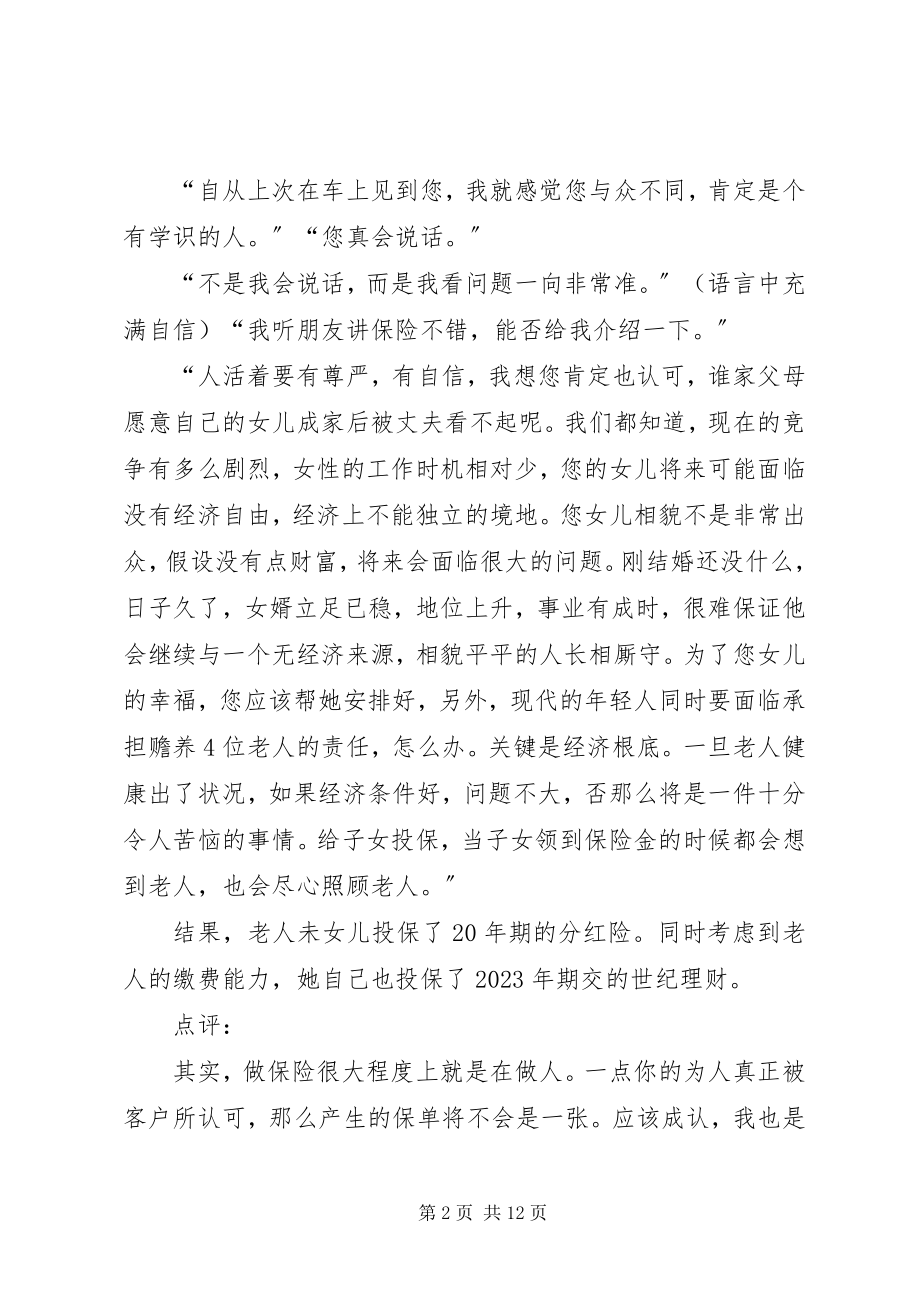 2023年要做保险先做人.docx_第2页