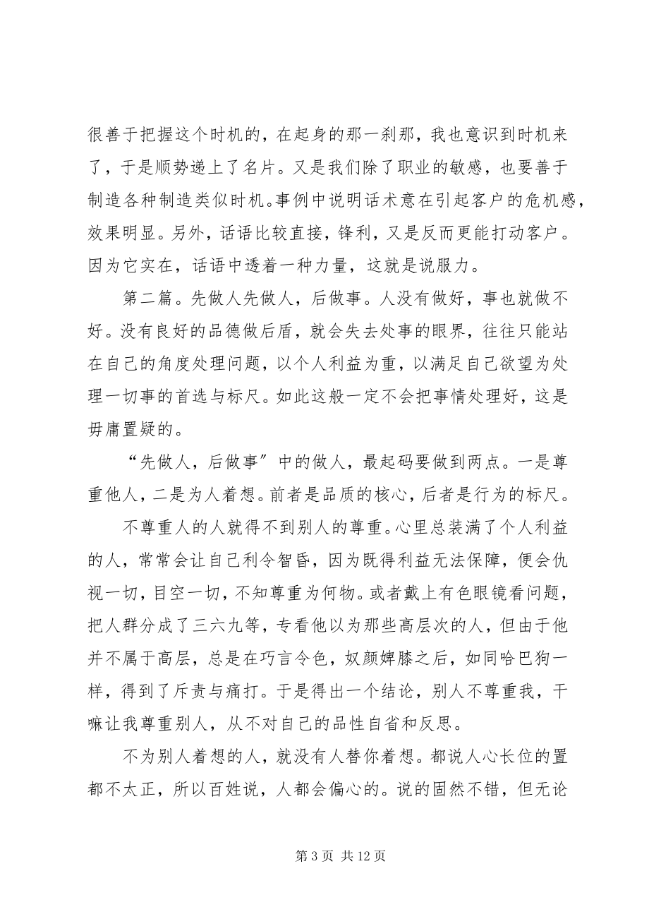 2023年要做保险先做人.docx_第3页