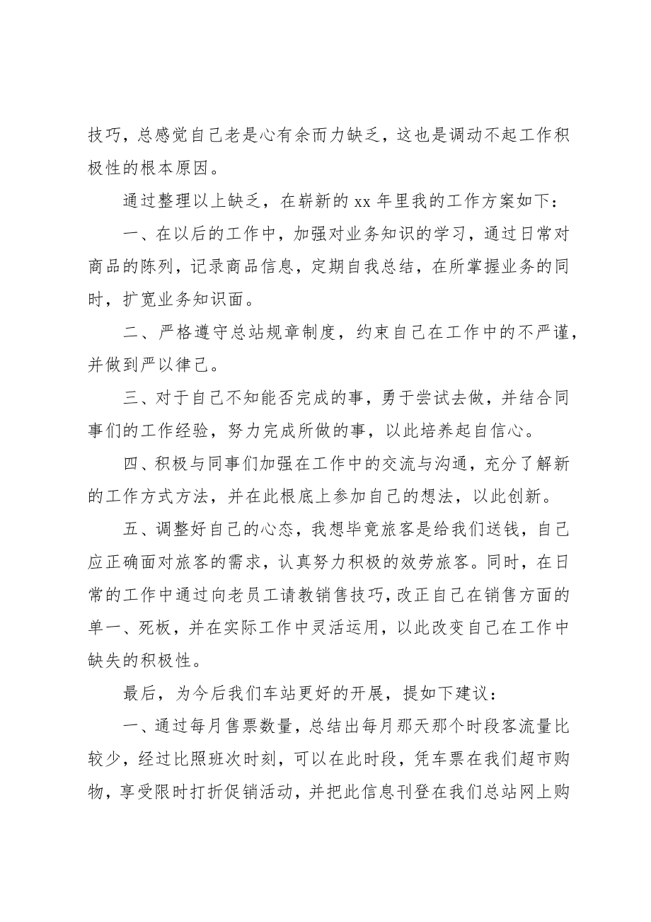 2023年车站某年度工作总结新编.docx_第3页