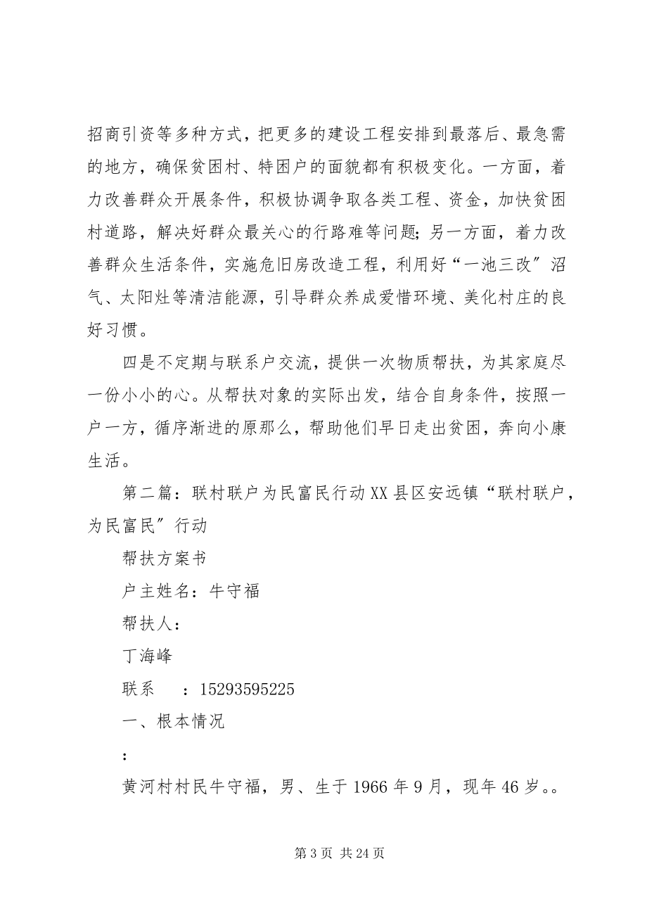 2023年联村联户为民富民行动工作总结.docx_第3页