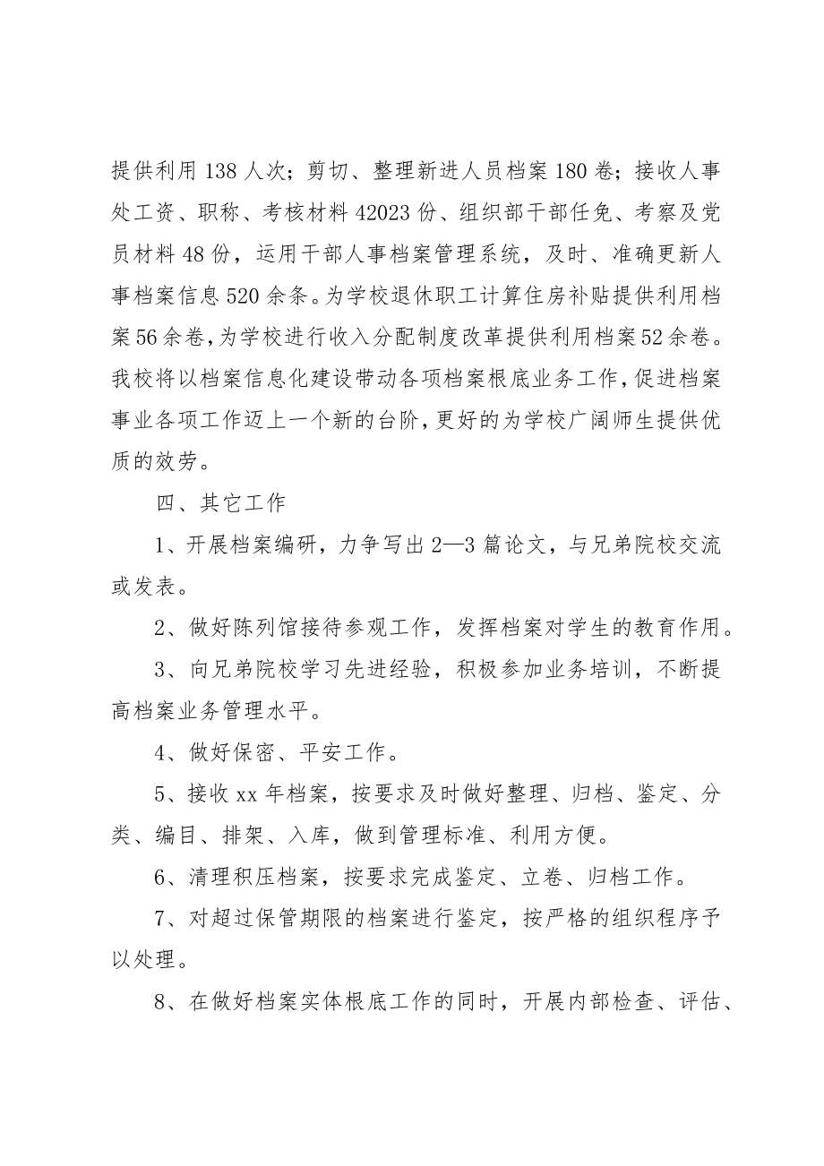 2023年大学档案馆年度工作总结.docx_第3页