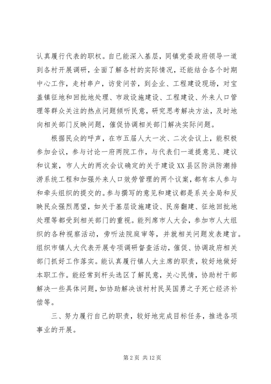 2023年人大工作评议总结.docx_第2页