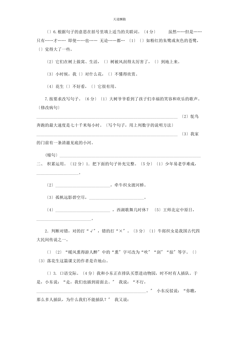 2023年部编版五级上语文期中质量检测试卷含参考答案.docx_第2页