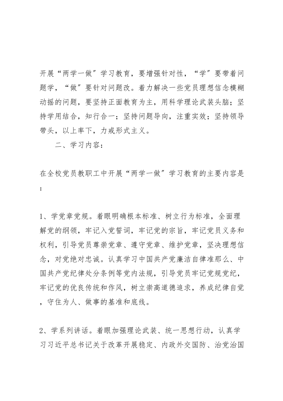 2023年两学一做学习教育实施方案定稿.doc_第2页