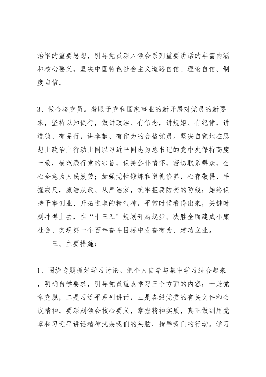 2023年两学一做学习教育实施方案定稿.doc_第3页