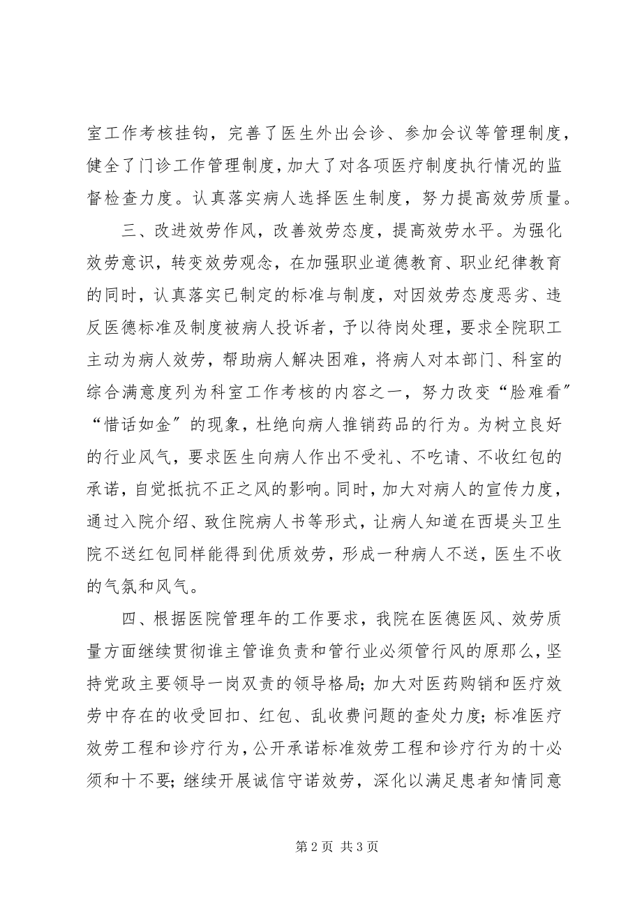 2023年医院纠风工作计划2.docx_第2页