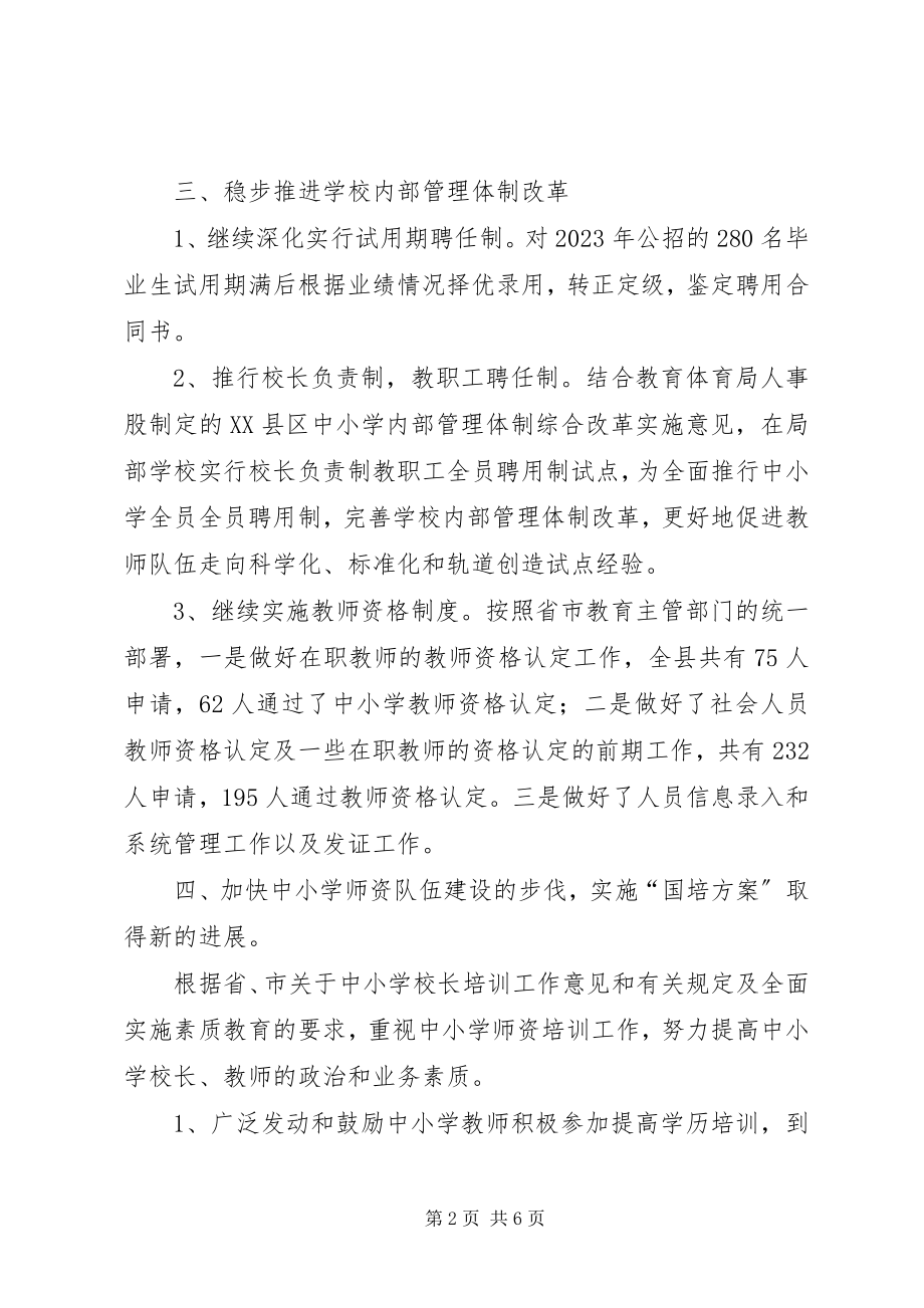 2023年教育局人事科工作总结.docx_第2页