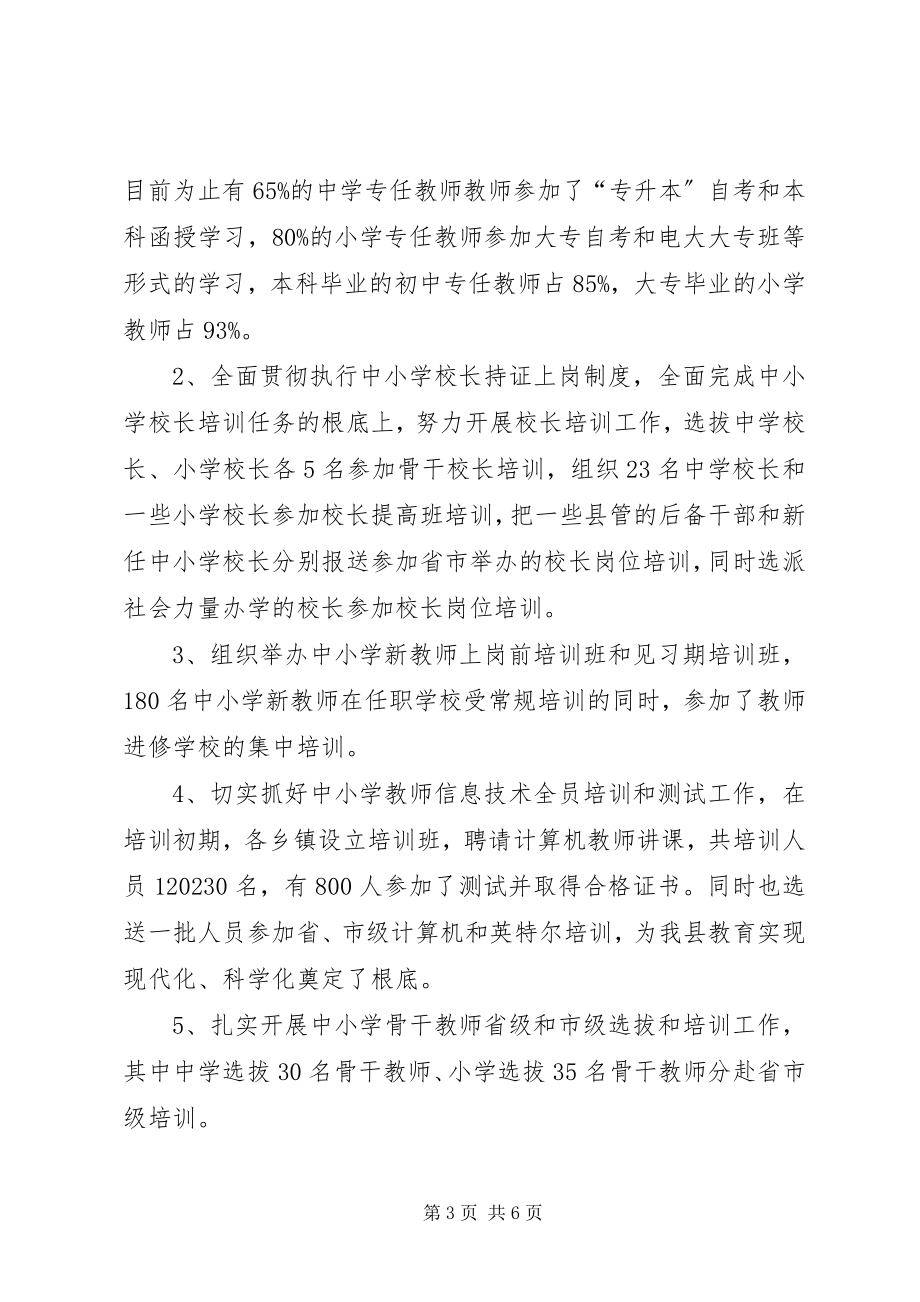 2023年教育局人事科工作总结.docx_第3页