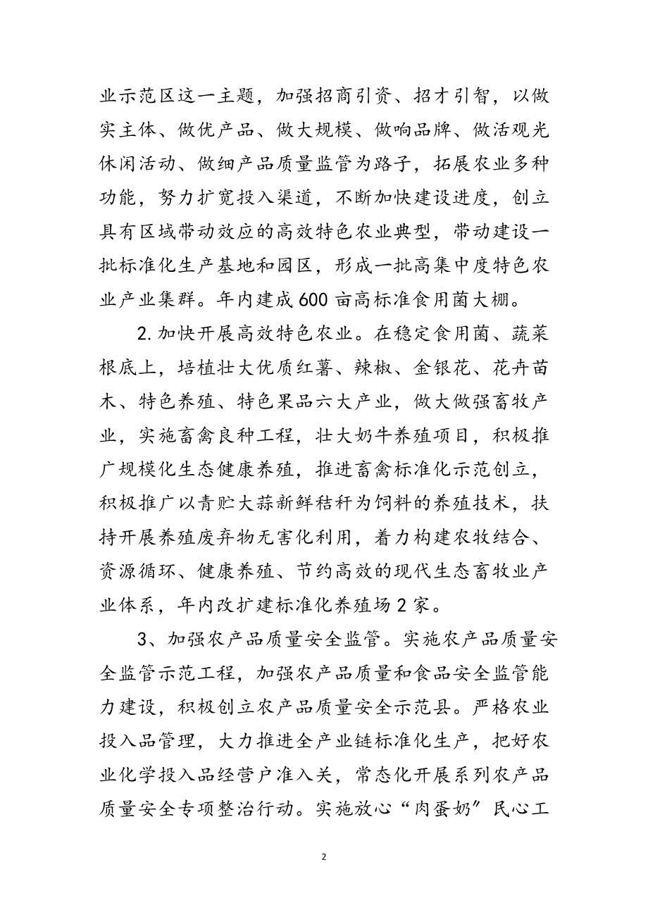 2023年农村一二三产业融合发展工作汇报范文.doc_第2页