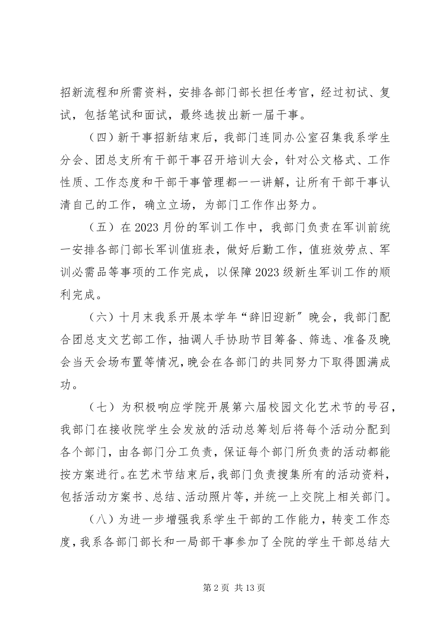 2023年秘书处本期总结.docx_第2页