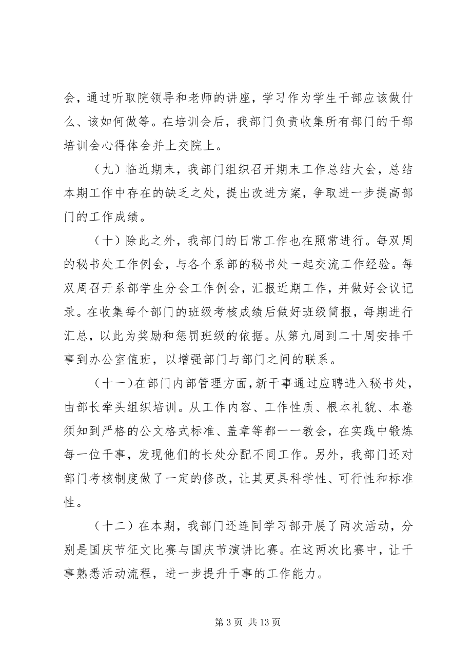 2023年秘书处本期总结.docx_第3页