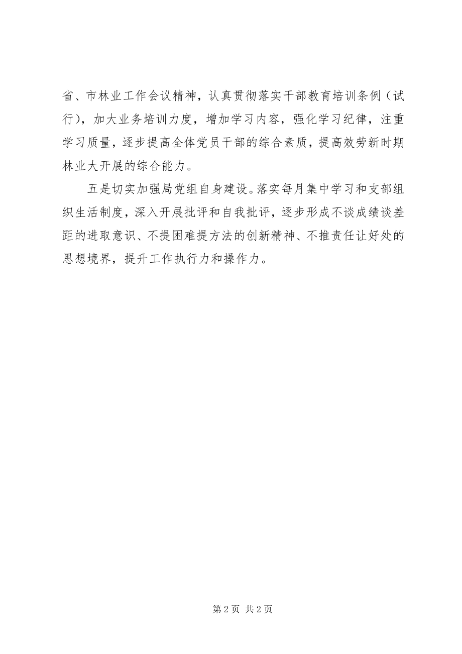 2023年林业局编制组织工作计划.docx_第2页