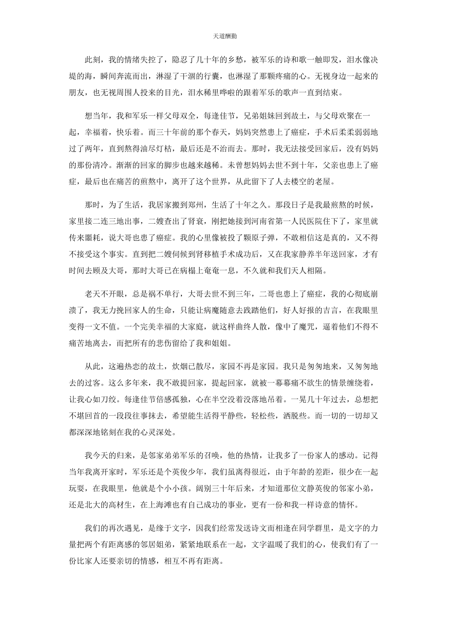 2023年归乡的游子范文.docx_第2页