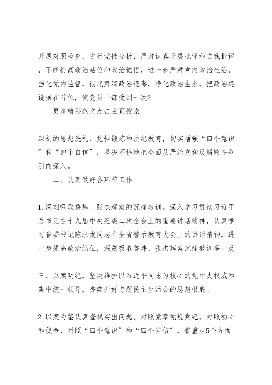 2023年大学关于围绕政治性警示教育开好专题民主生活会活动方案.doc_第2页