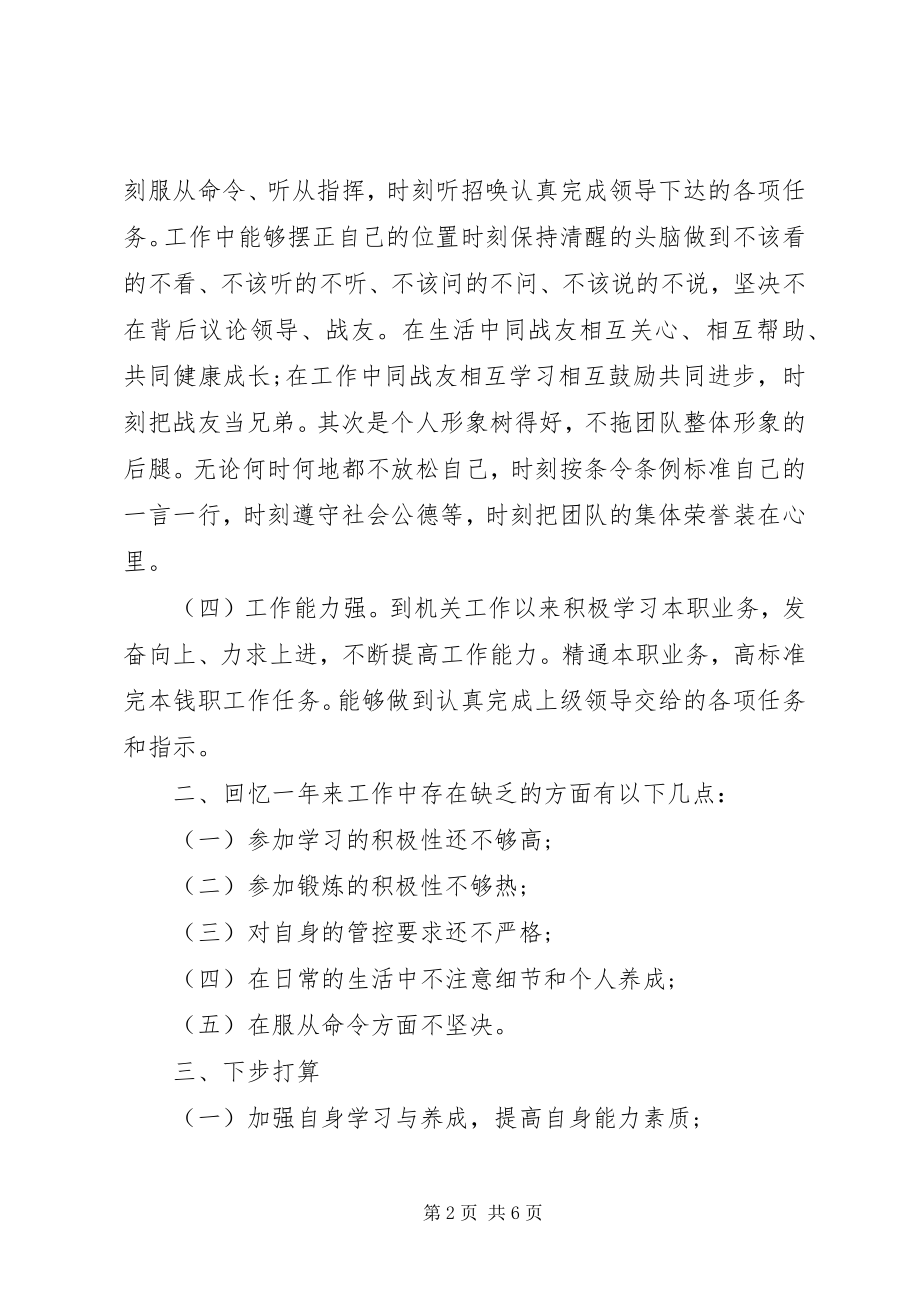 2023年部队个人嘉奖简要事迹.docx_第2页