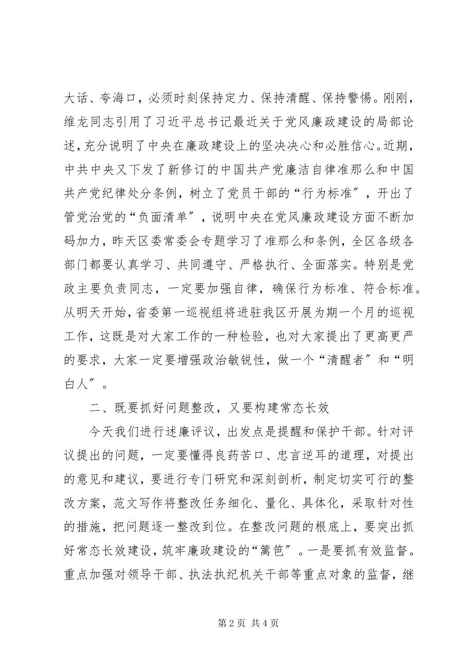 2023年xx区党政干部述责述廉评议大会致辞稿.docx_第2页