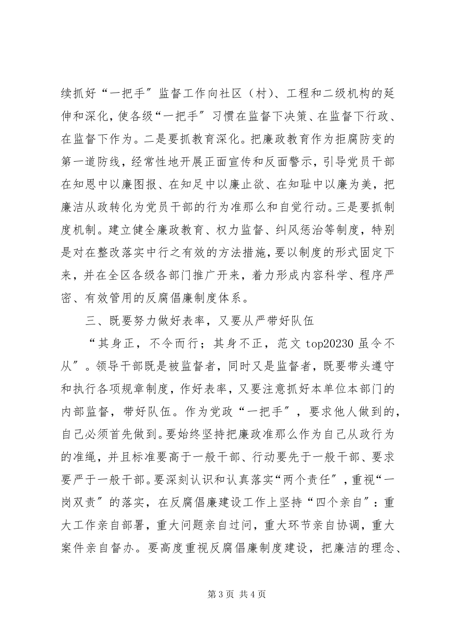 2023年xx区党政干部述责述廉评议大会致辞稿.docx_第3页