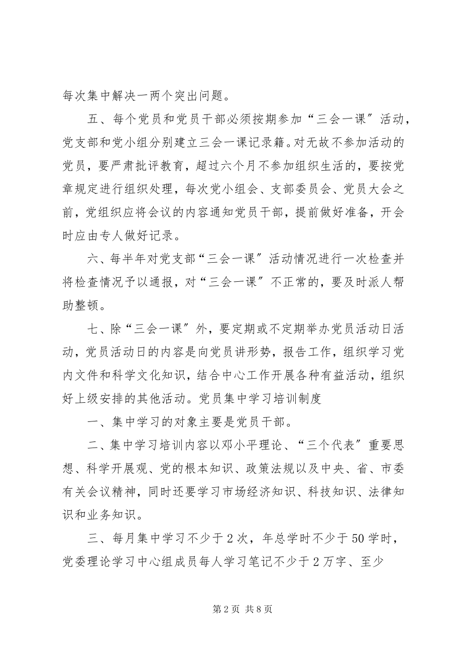 2023年非公企业党建场所及墙上版面规章制度[样例5].docx_第2页