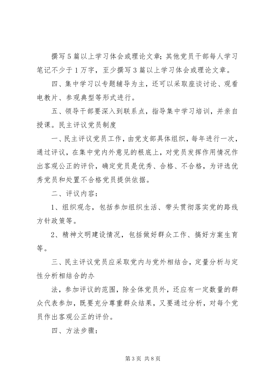 2023年非公企业党建场所及墙上版面规章制度[样例5].docx_第3页