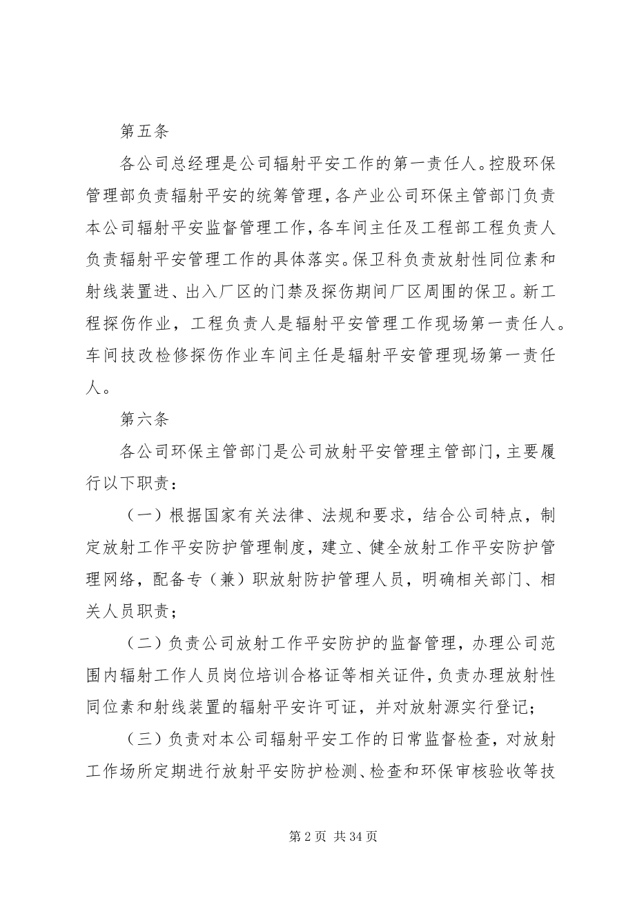 2023年辐射安全管理规定★.docx_第2页