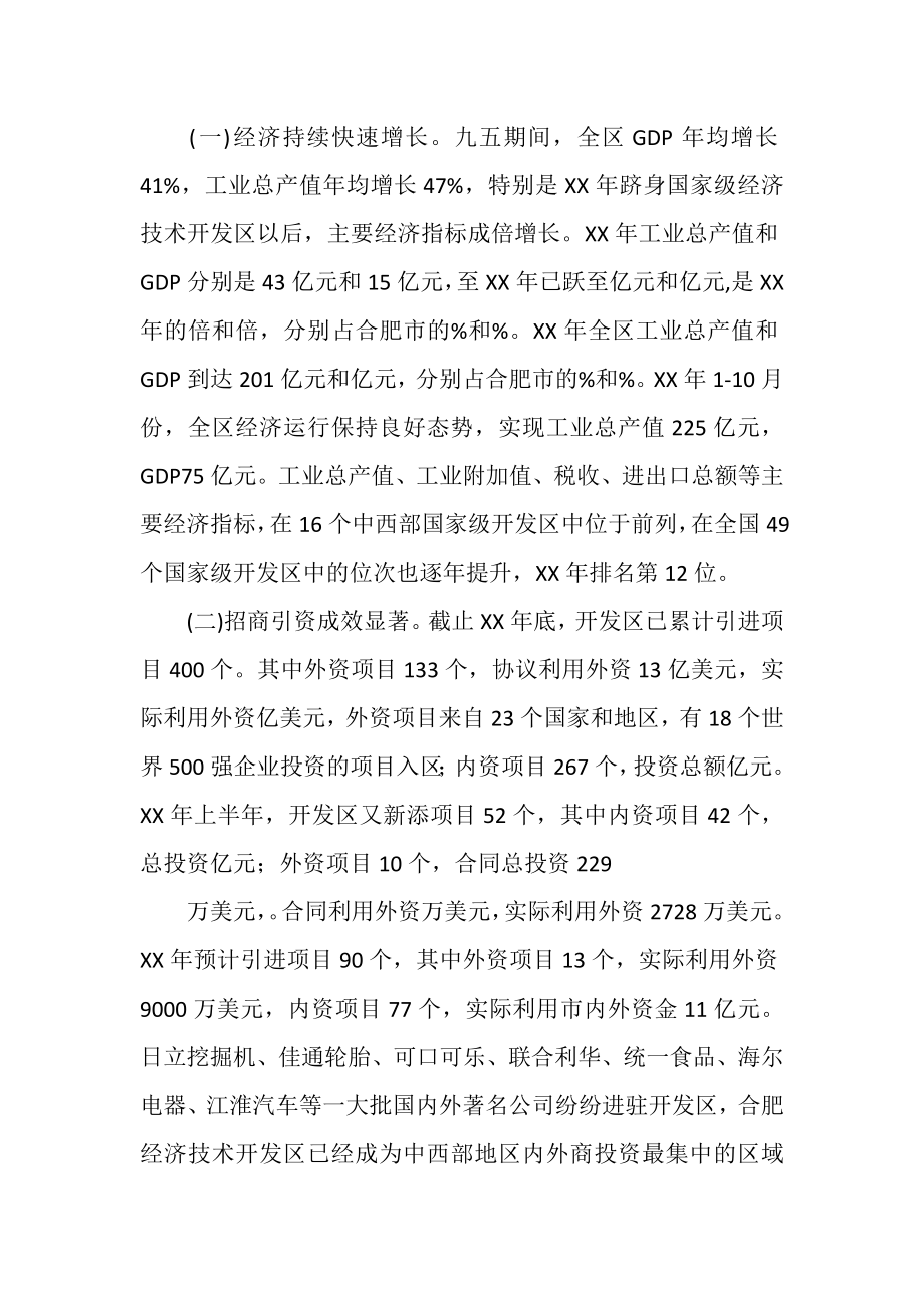 2023年开发区交流发言.doc_第2页