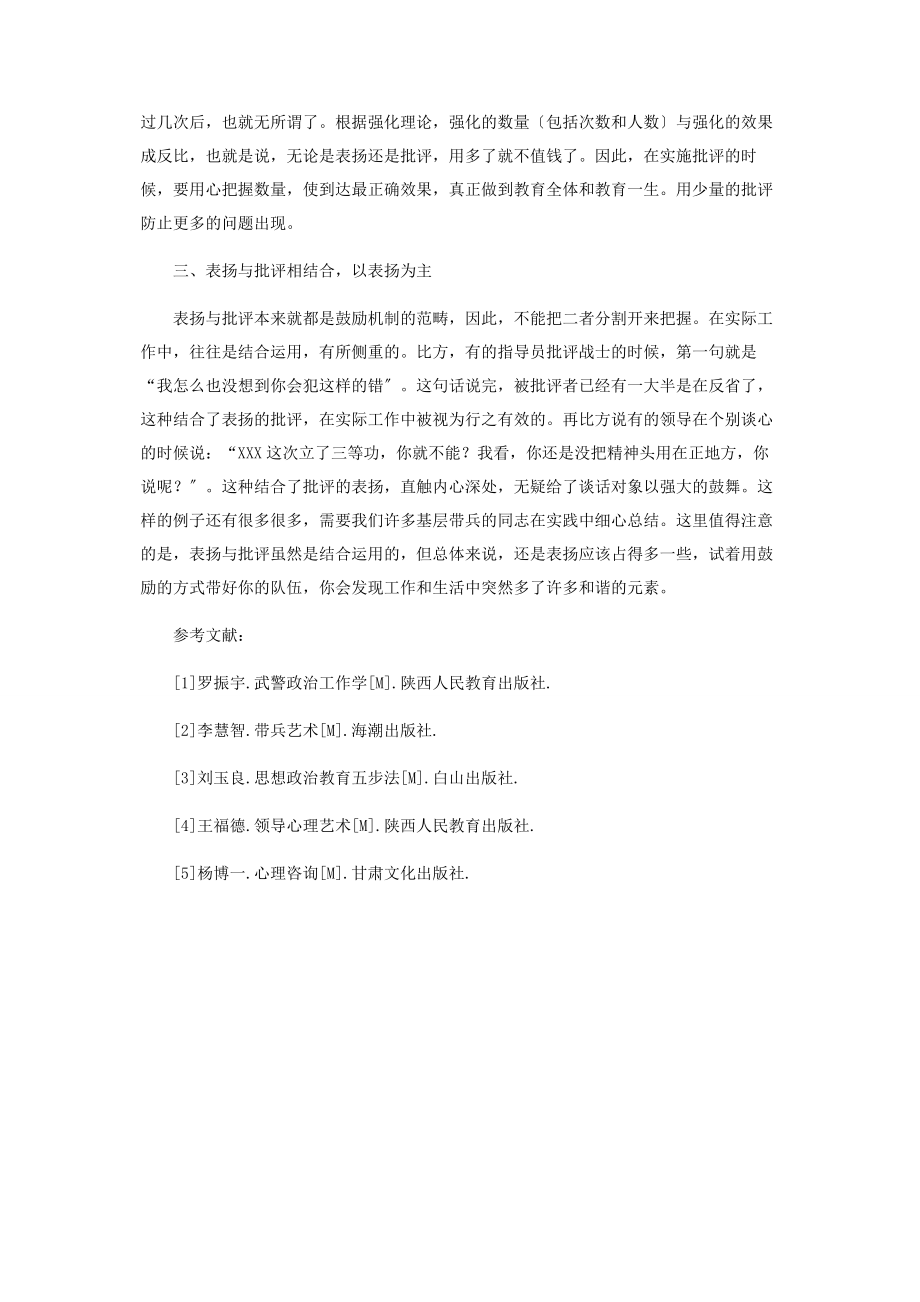 2023年老生常谈表扬与批评艺术.docx_第3页