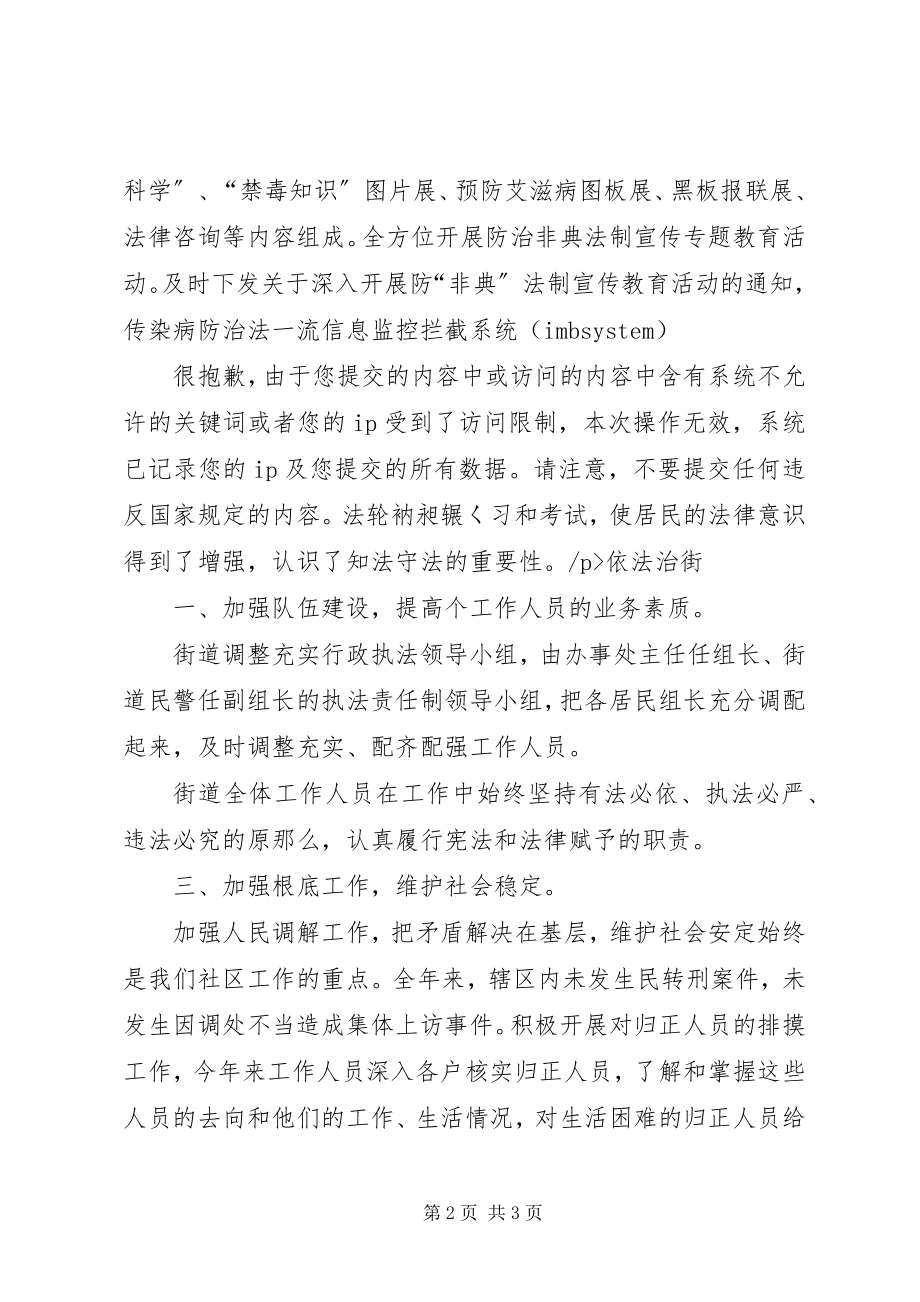 2023年四五普法工作小结工作总结范文.docx_第2页