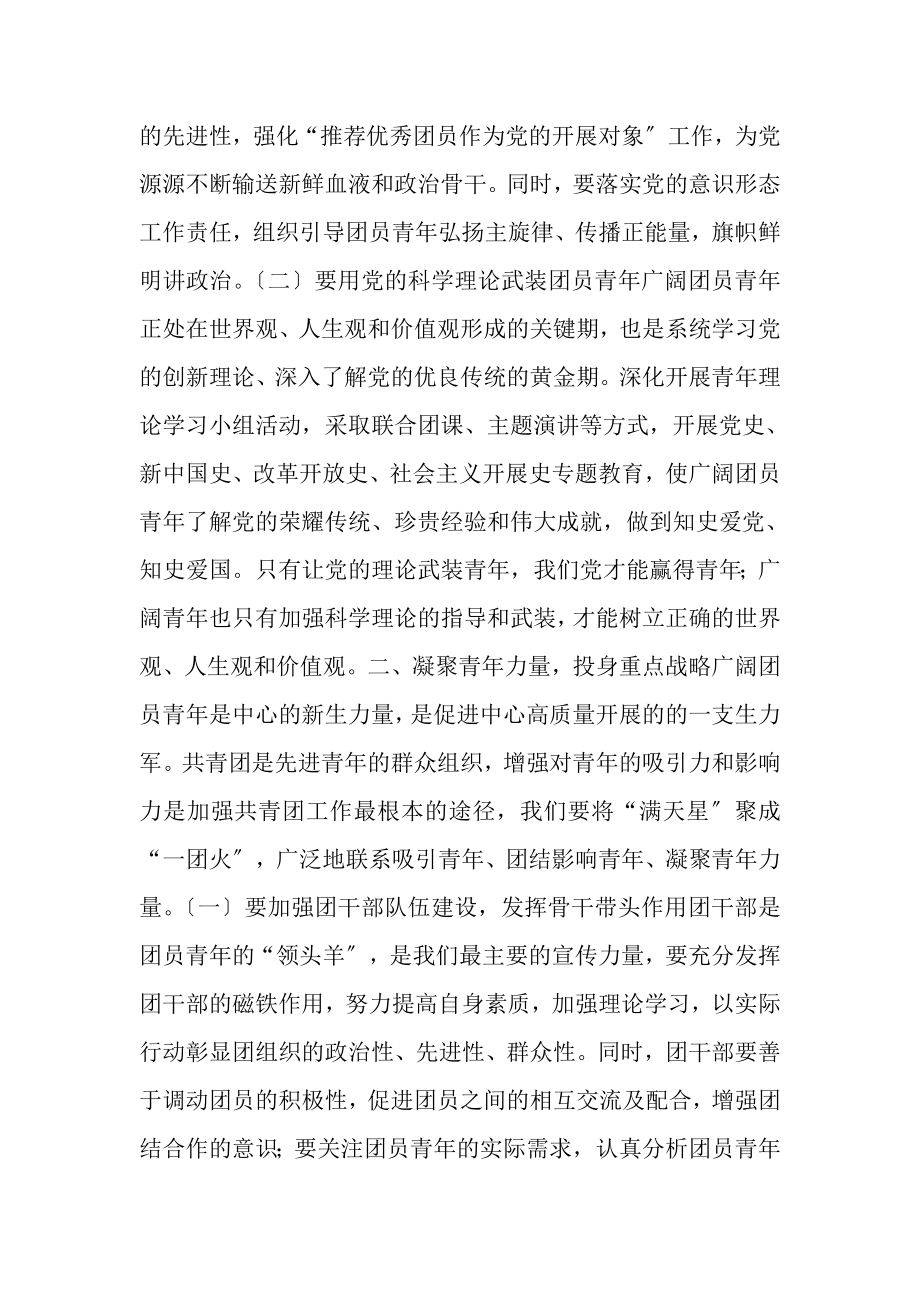 2023年团干部座谈交流发言稿凝心聚力开拓创新.doc_第2页