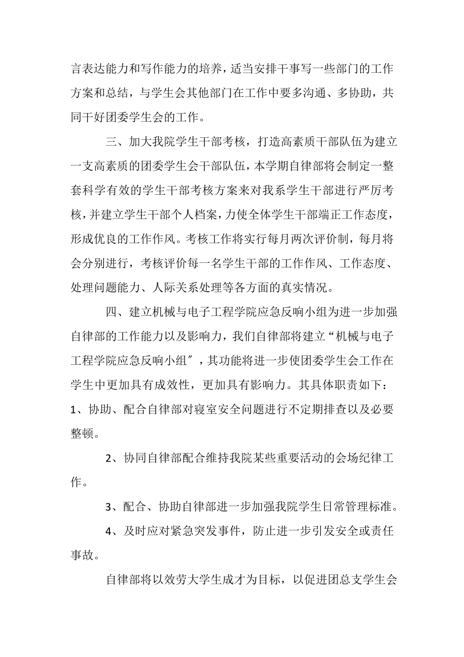 2023年学生会工作计划合集合集.doc_第2页