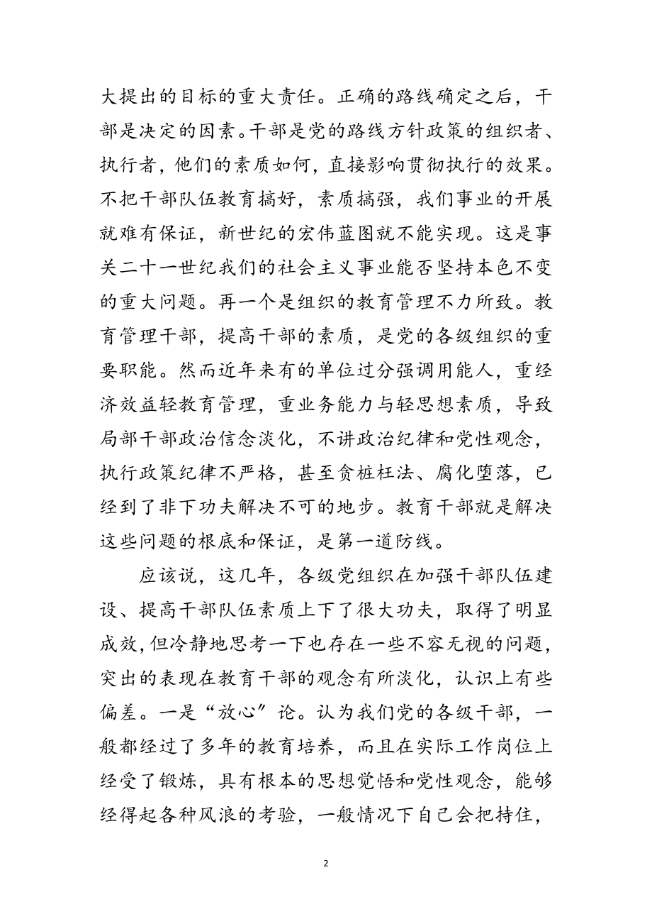 2023年教育下部是当务之急范文.doc_第2页