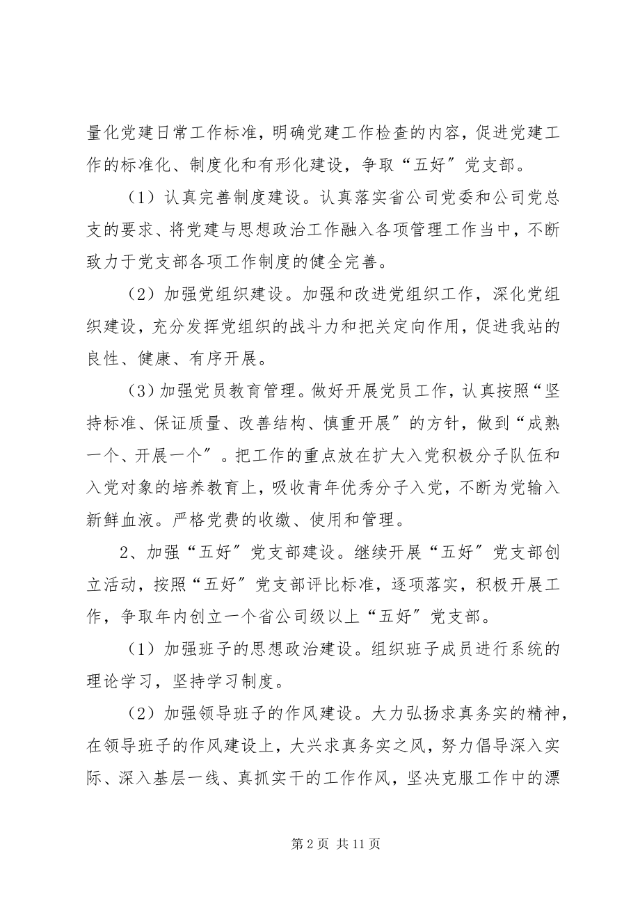 2023年路政党建工作计划.docx_第2页