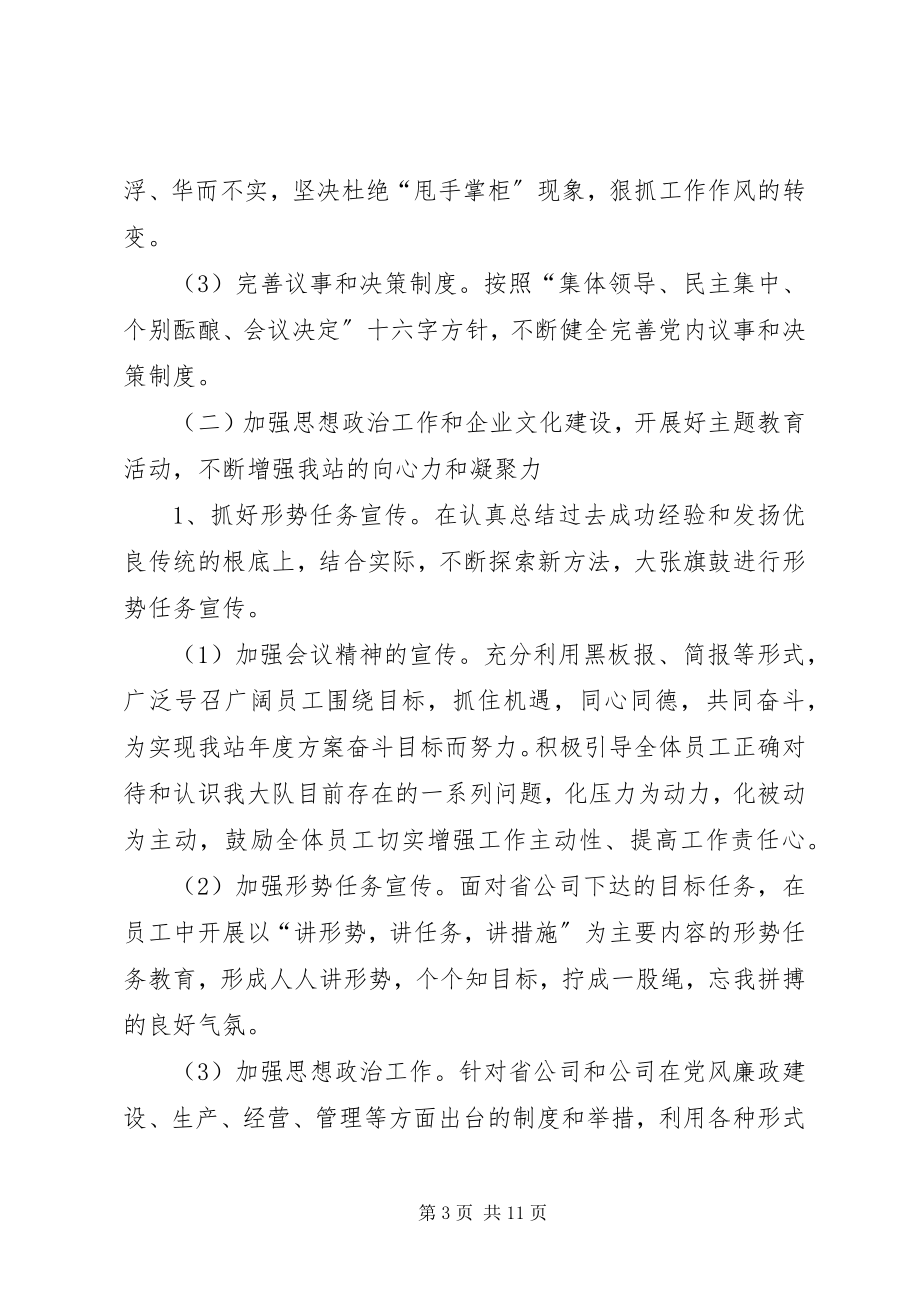 2023年路政党建工作计划.docx_第3页