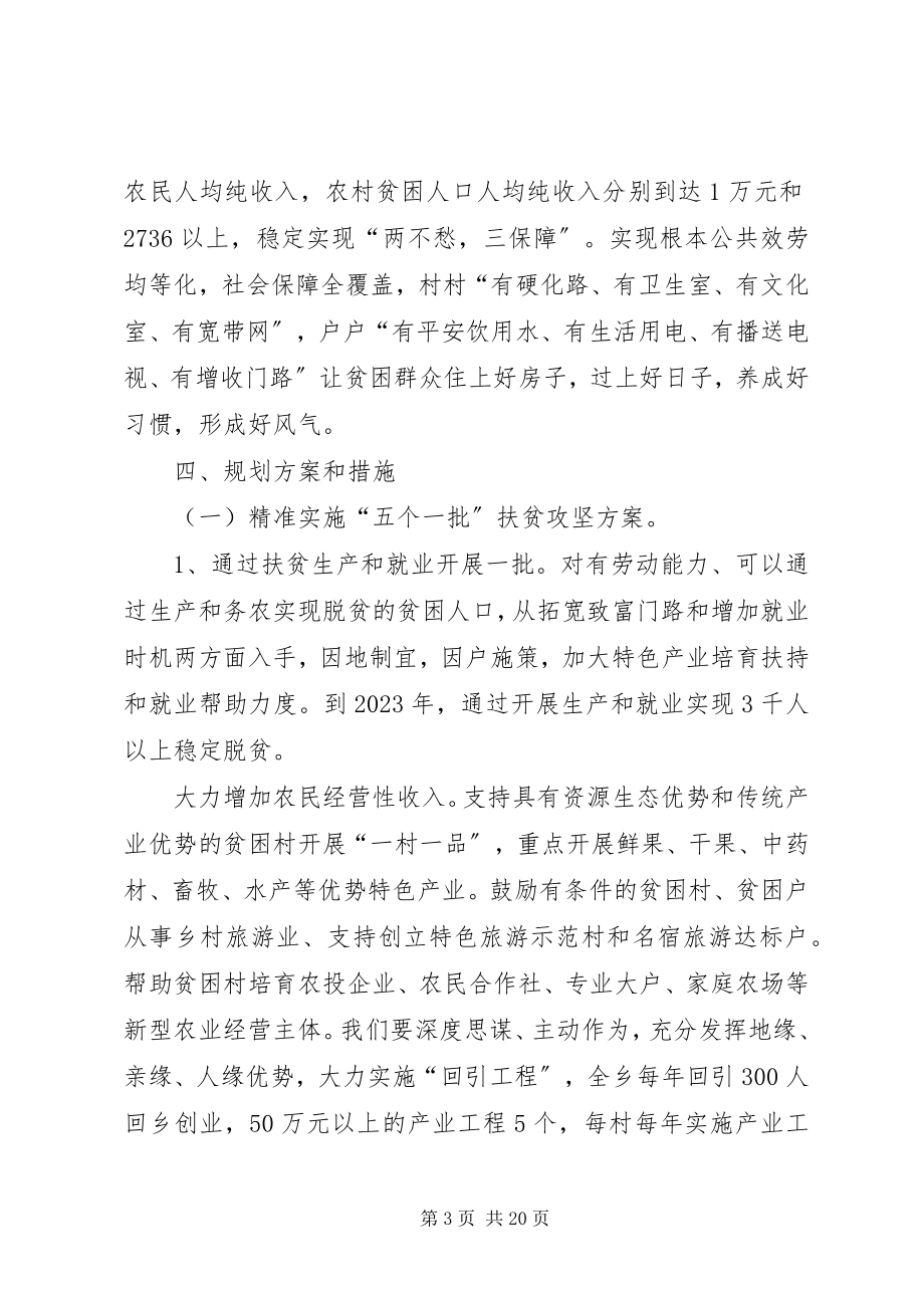 2023年脱贫攻坚实施方案新编.docx_第3页