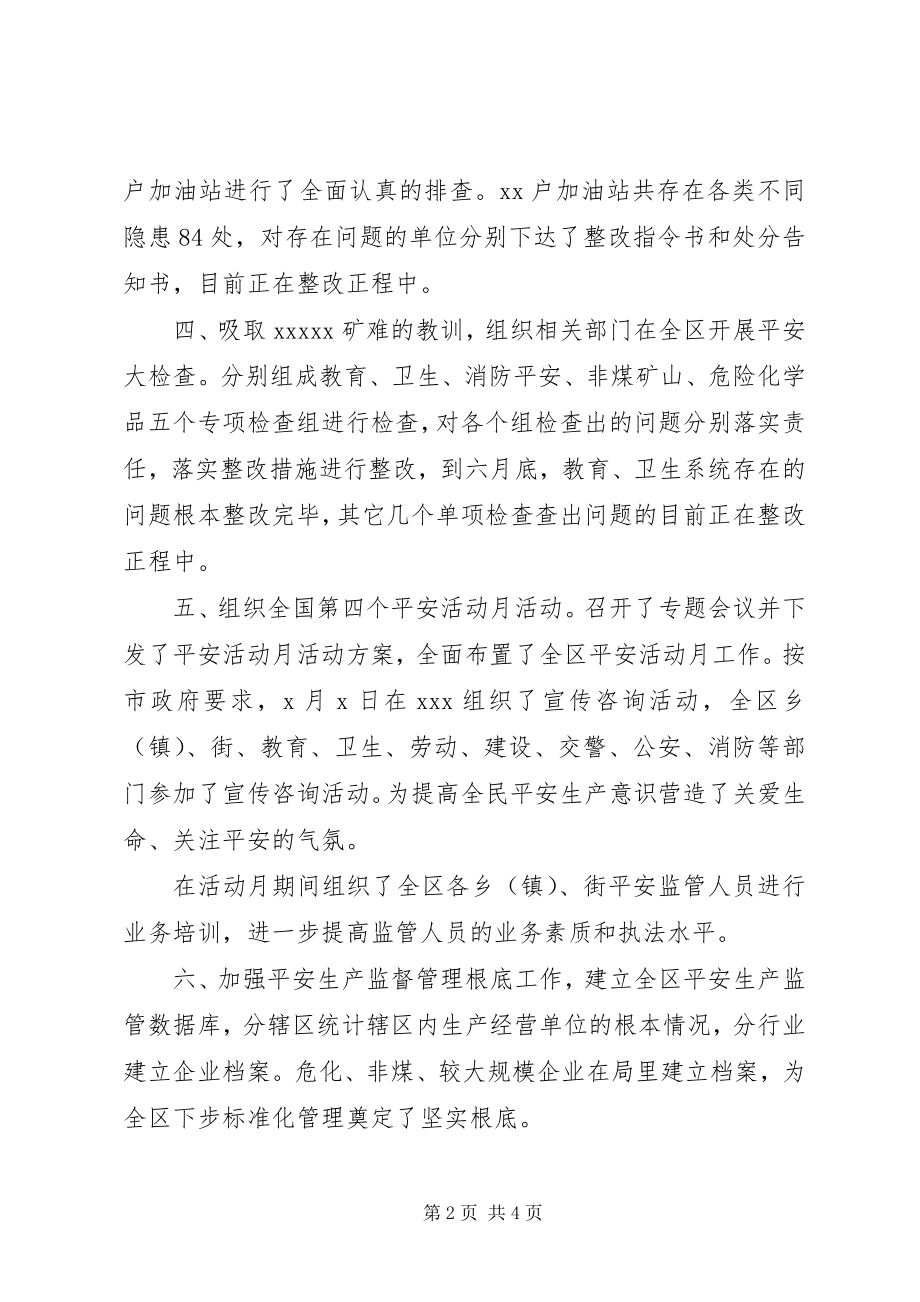 2023年安监局上半年安全生产工作总结新编.docx_第2页