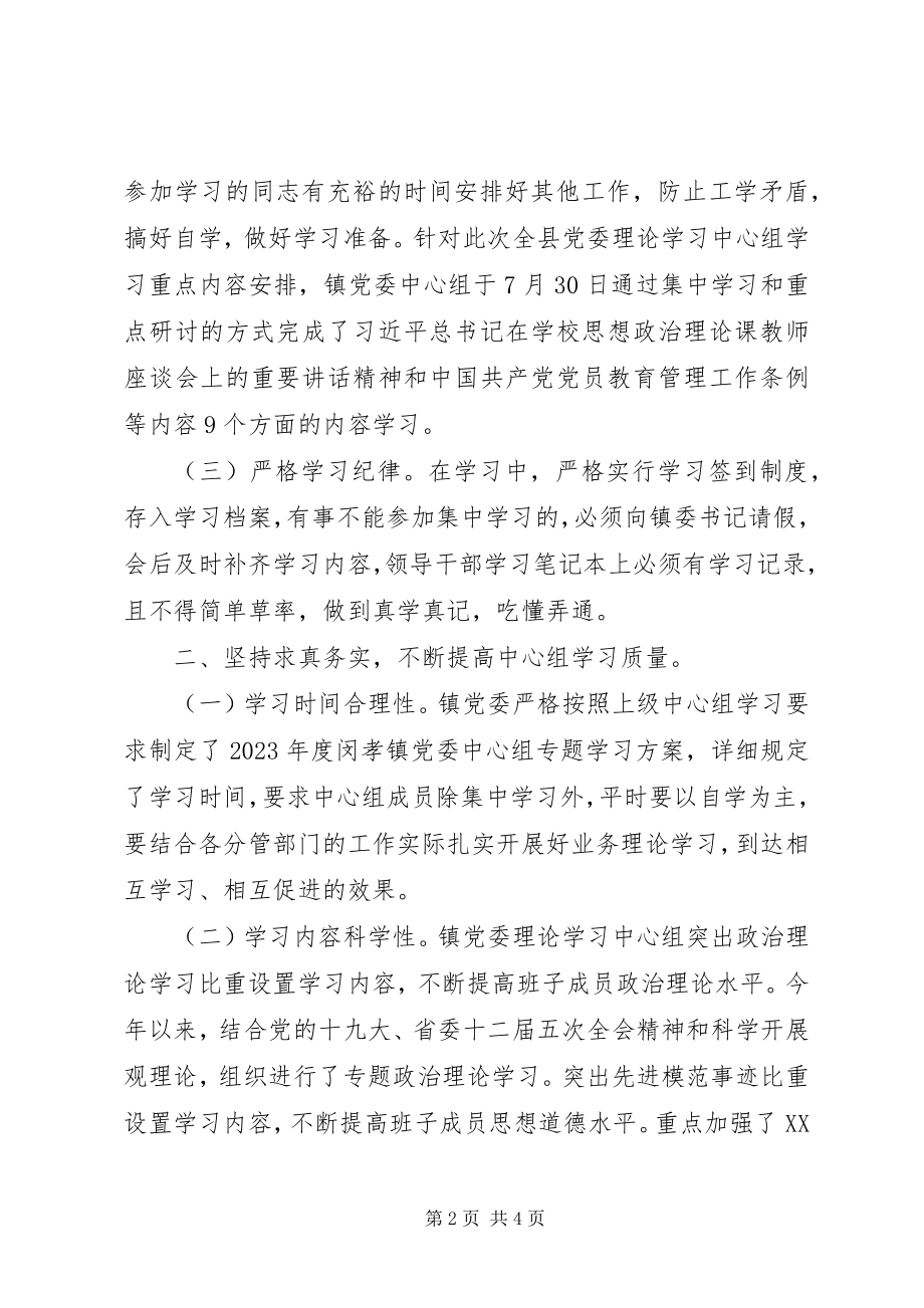 2023年乡镇党委理论学习中心组学习情况汇报.docx_第2页