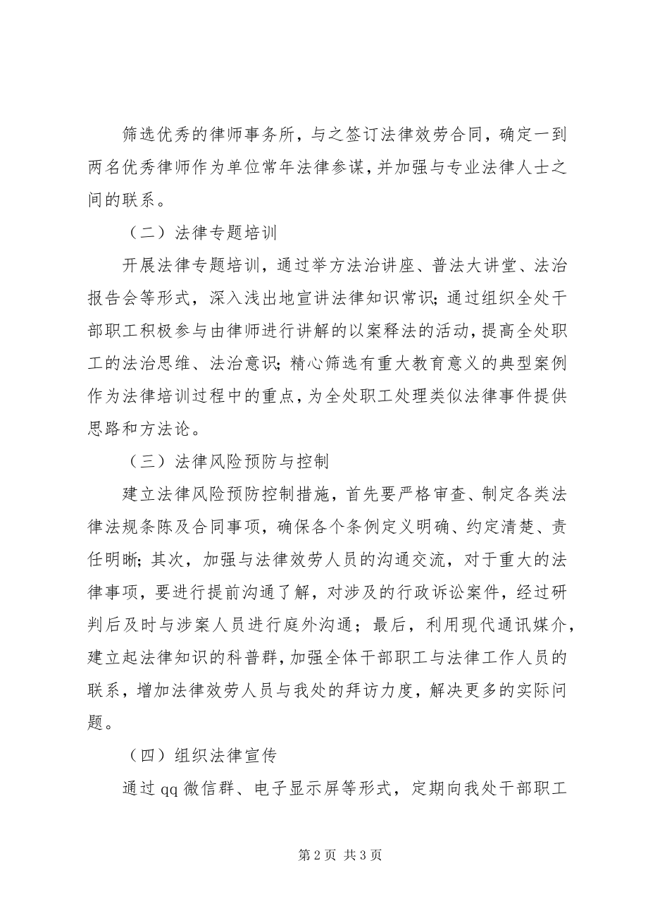 2023年法律顾问以案释法制度.docx_第2页